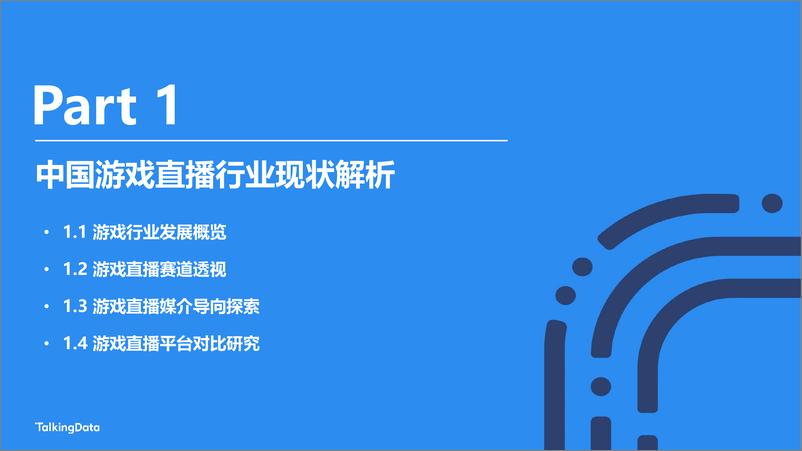 《移动观象台-2022年中国游戏直播行业白皮书-65页》 - 第5页预览图