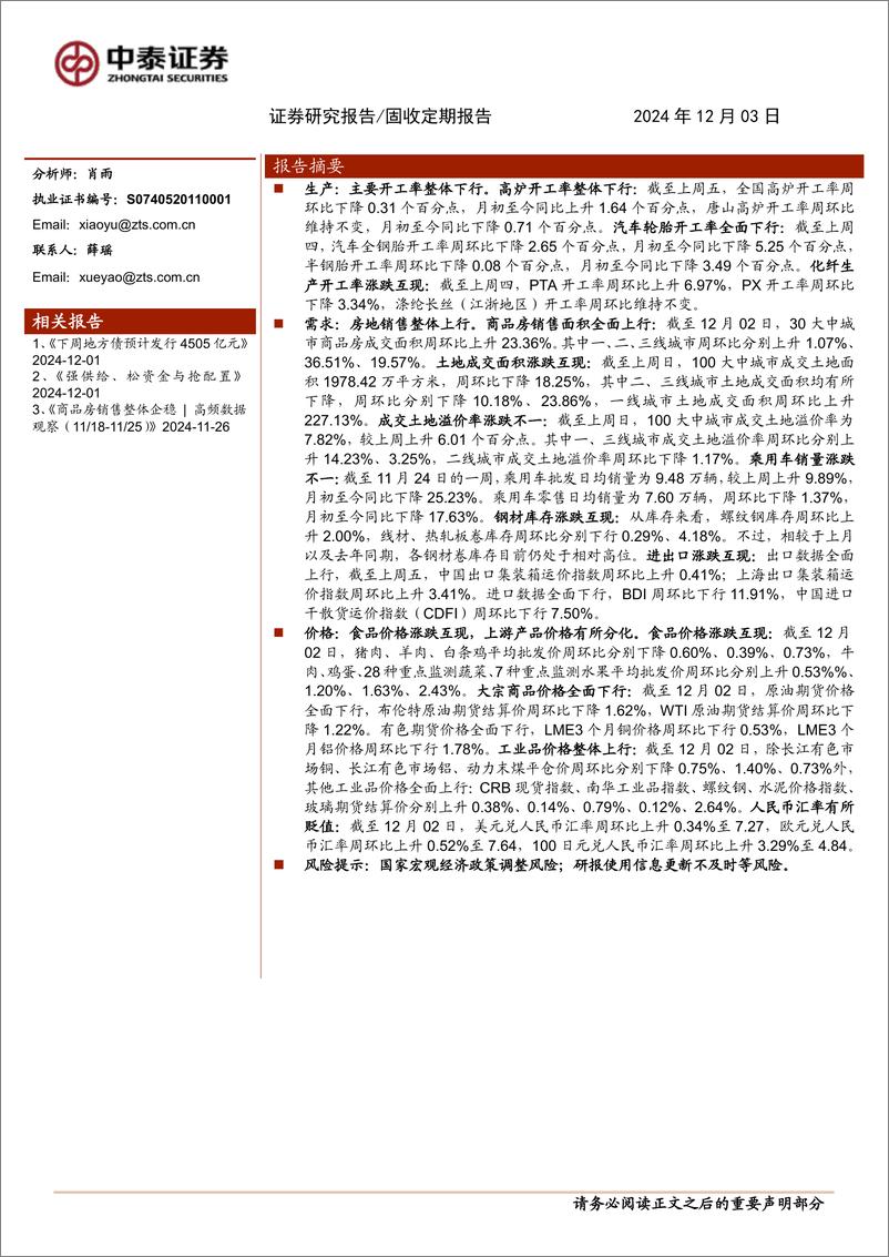 《高频数据观察：“抢出口”效应持续-241203-中泰证券-10页》 - 第1页预览图