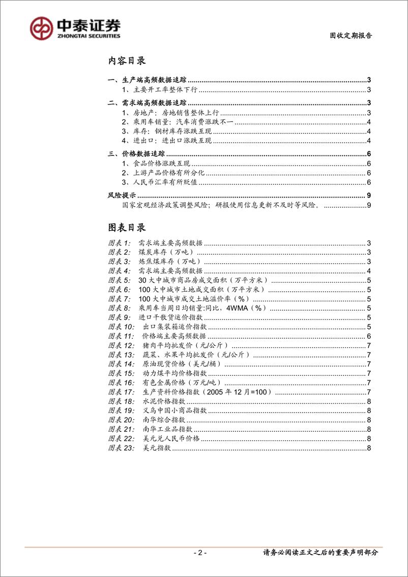 《高频数据观察：“抢出口”效应持续-241203-中泰证券-10页》 - 第2页预览图