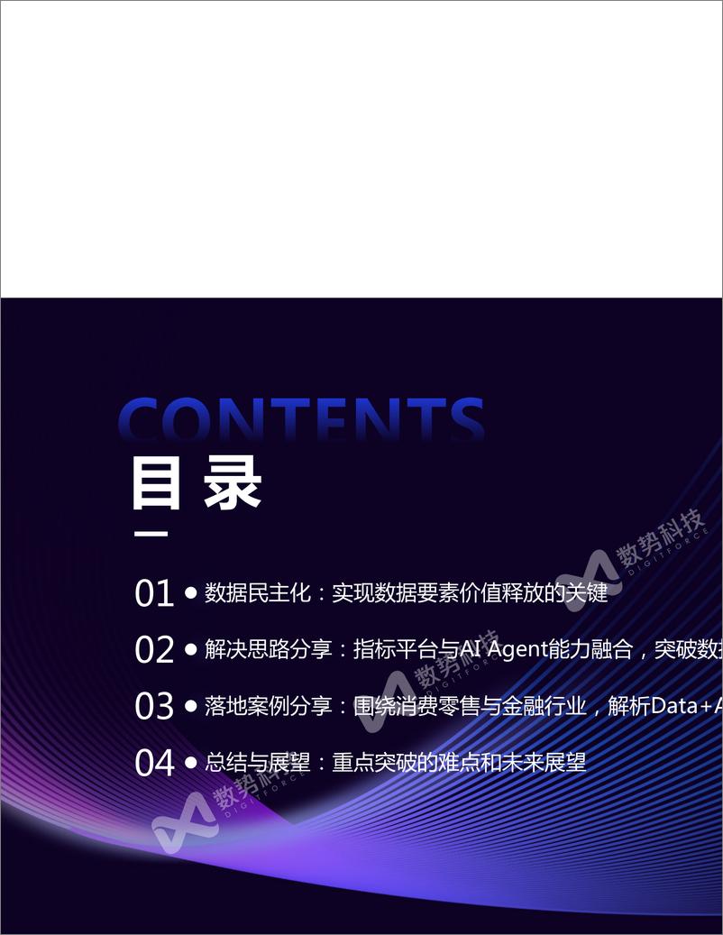 《岑润哲-新一代指标管理与智能分析Agent，助力企业数据要素价值释放-30页》 - 第2页预览图