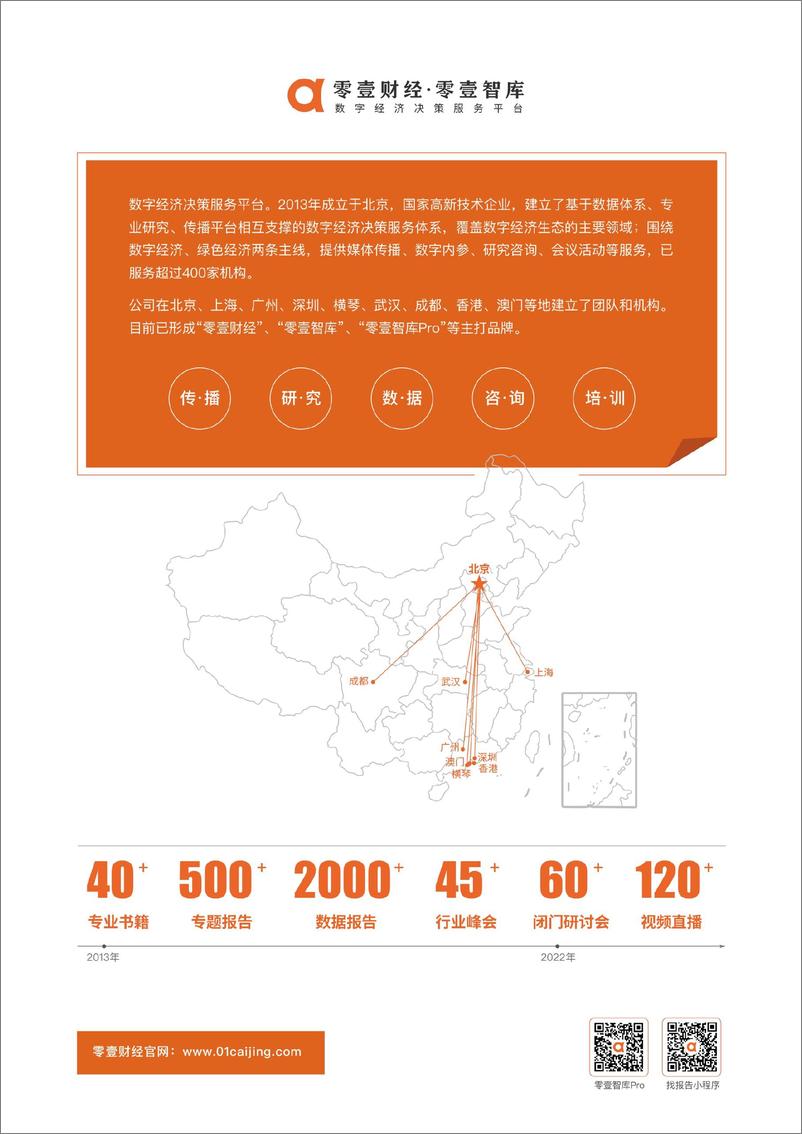 《零壹财经-银行人工智能专利榜单-20230606-9页》 - 第8页预览图