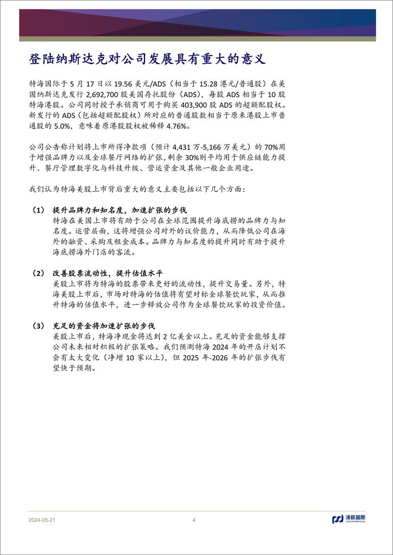 《特海国际(9658.HK)翻台率趋势保持强劲，美股上市将释放估值与扩张潜力-240521-浦银国际-12页》 - 第4页预览图