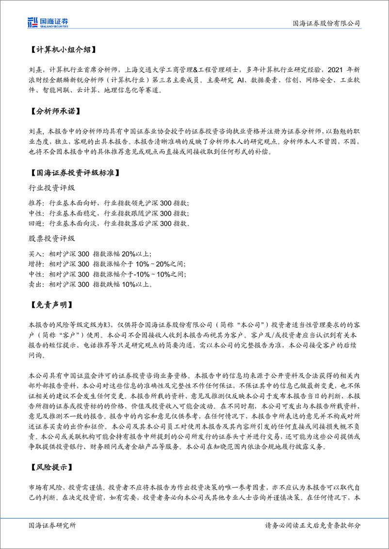 《20230430-国海证券-紫光股份-000938-点评报告：全面拥抱AIGC，算力和网络加速成长》 - 第7页预览图