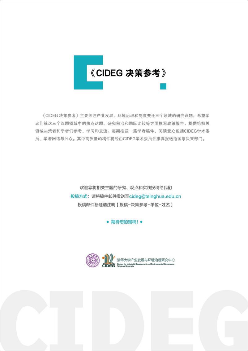 《CIDEG决策参考》（总第32期）数据要素流通：地方创新实践与国际经验-21页 - 第2页预览图