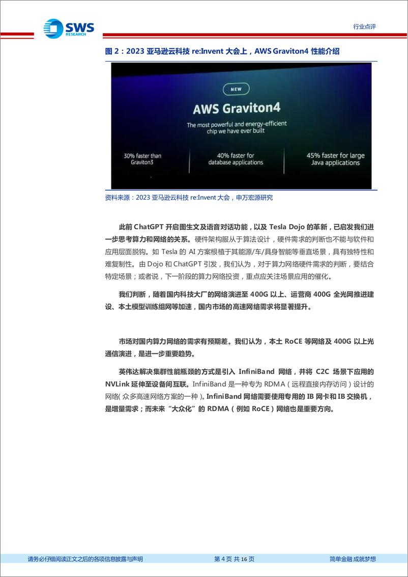 《20231203-Amazon等AI变革，运营商大模型与数据变化！》 - 第4页预览图