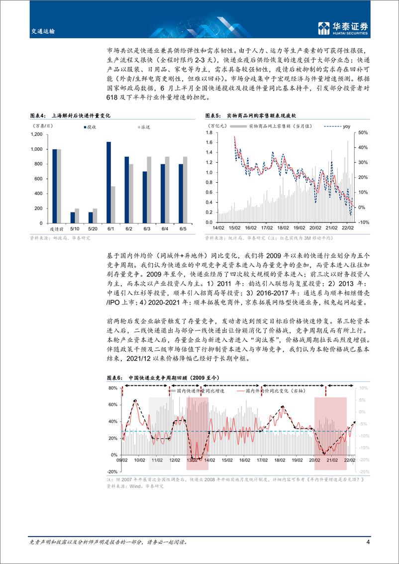 《交通运输行业中期策略： 疫后恢复与周期弹性-20220619-华泰证券-33页》 - 第5页预览图