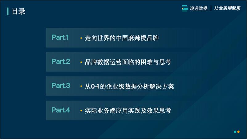 《张亮麻辣烫如何通过数据洞察驱动业务增长-17页》 - 第3页预览图