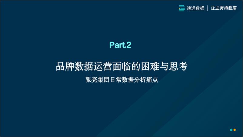 《张亮麻辣烫如何通过数据洞察驱动业务增长-17页》 - 第7页预览图