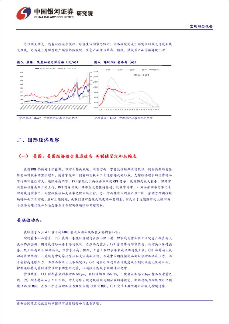 《宏观经济2022年5月动态报告：进入封控缓解和稳增长效果观察期-20220616-银河证券-29页》 - 第6页预览图