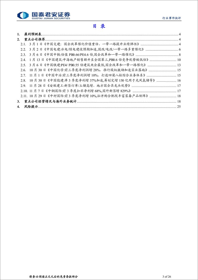 《建筑工程行业：从外交支出大幅增加看一带一路提升央国企ROEPB估值-20230309-国泰君安-26页》 - 第4页预览图