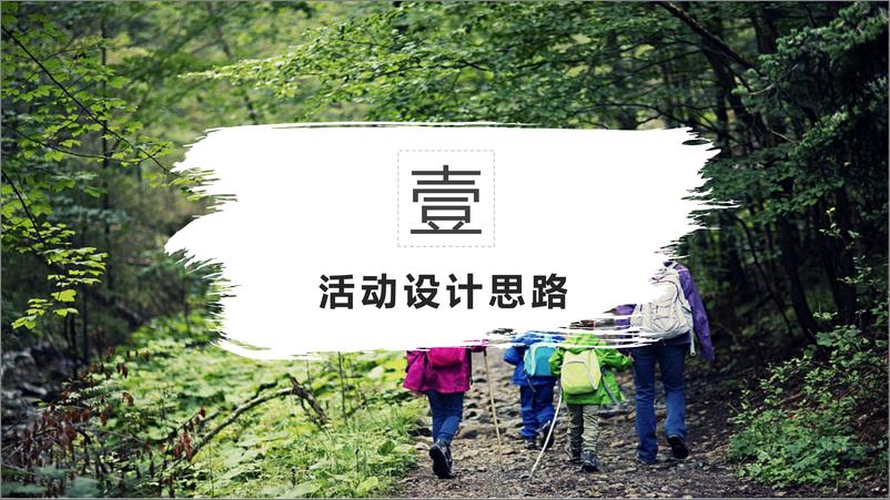 《“相约春季 一路同行”4-5月春季户外团建· 徒步· 景区定向策划方案》 - 第4页预览图