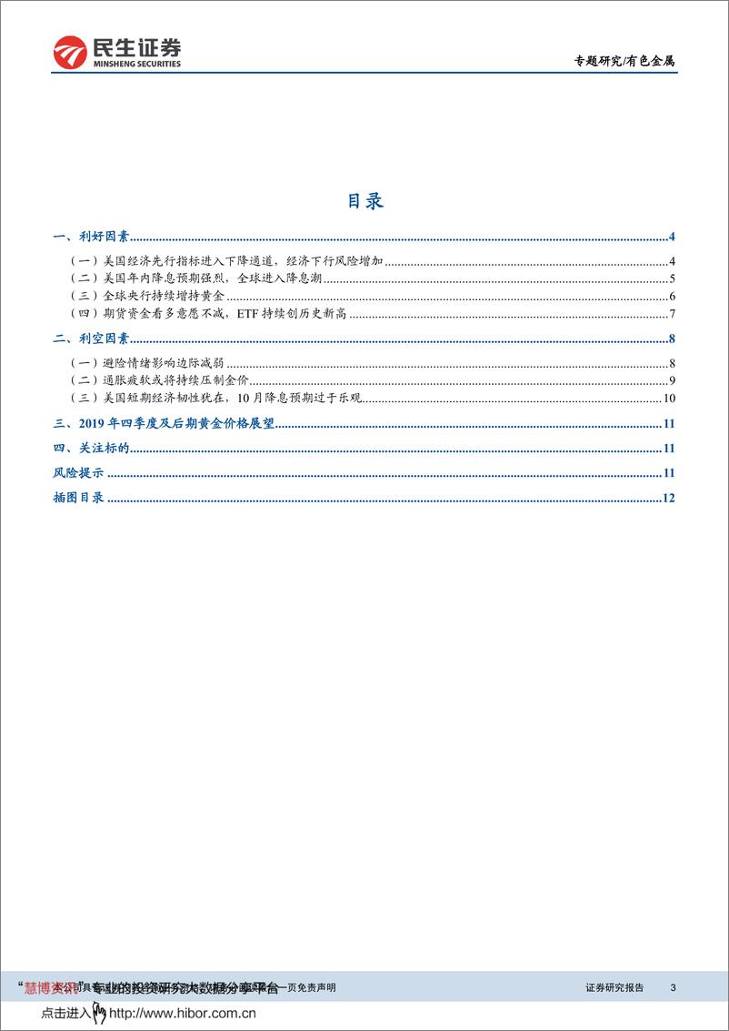 《有色金属行业贵金属四季报：Q4金价波动加剧，整体震荡运行20191015-民生证券-14页》 - 第4页预览图