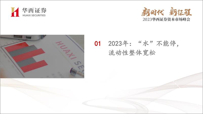 《2023年A股市场策略及行业配置：复兴新起点，下一个“2019年”-20221103-华西证券-37页》 - 第4页预览图