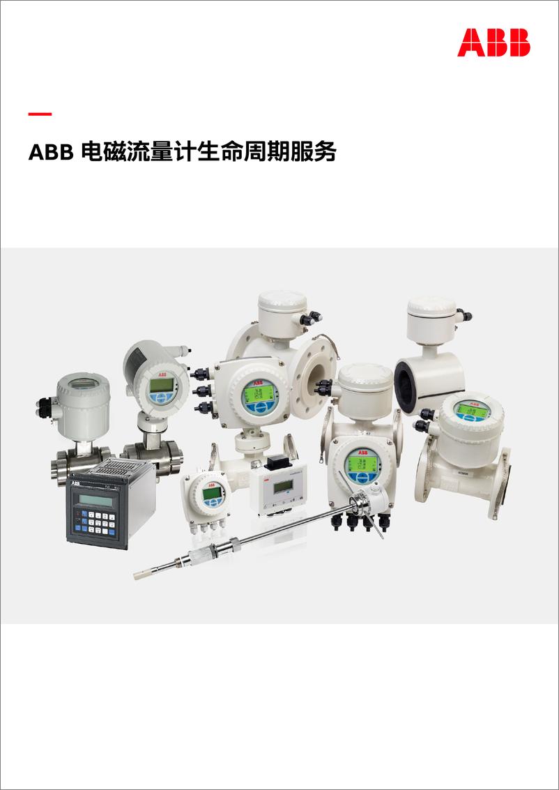 《ABB 电磁流量计生命周期服务》 - 第1页预览图