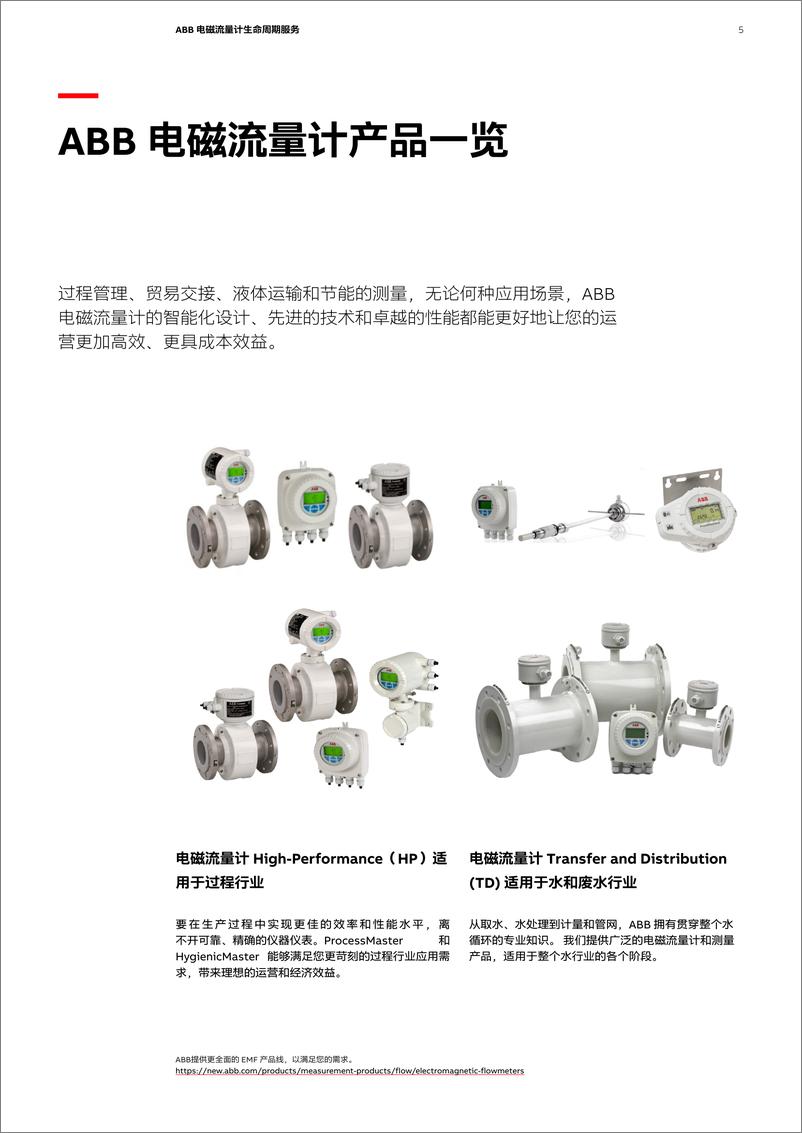 《ABB 电磁流量计生命周期服务》 - 第5页预览图