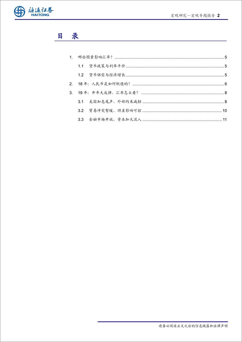 《宏观专题报告：开年大反弹，汇率怎么看？-20190114-海通证券-16页》 - 第3页预览图
