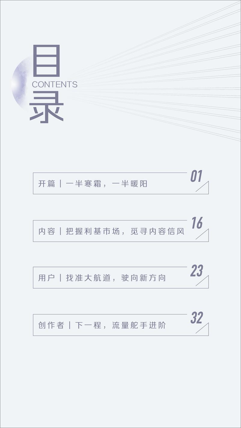 《巨量算数-2021抖音汽车生态报告-53页》 - 第3页预览图