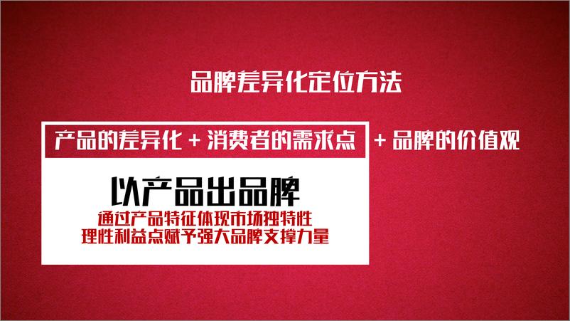 《老村长品牌升级规划提报FA【食品饮料】【白酒】【品牌战略】》 - 第8页预览图