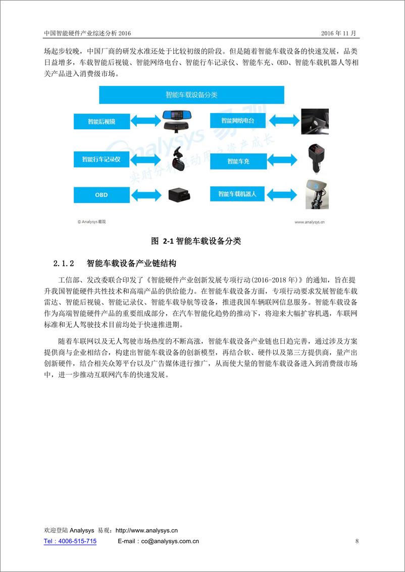 《中国智能硬件产业综述分析2016》 - 第8页预览图