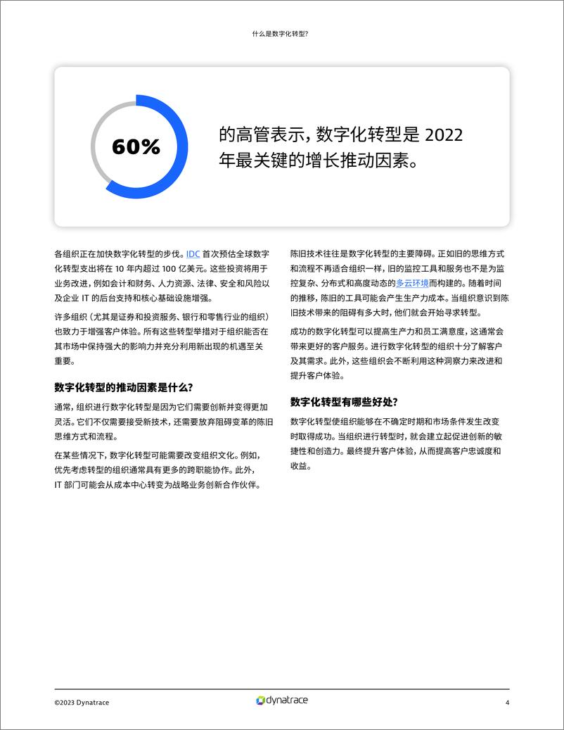 《如何通过数字化转型转变业务战略》 - 第4页预览图