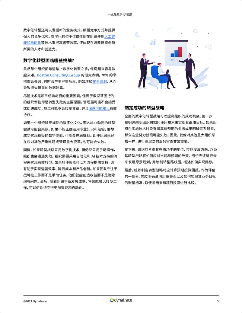 《如何通过数字化转型转变业务战略》 - 第5页预览图