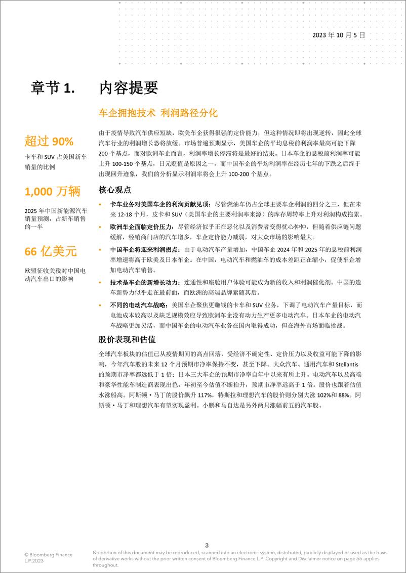 《全球汽车行业2024年展望报告-彭博行业研究》 - 第3页预览图