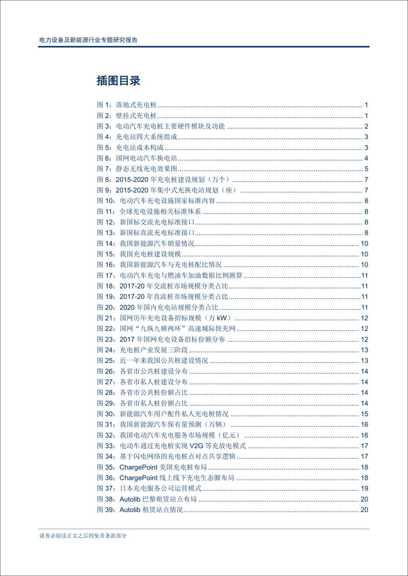 《新能源行业专题-卡位电桩，掘金充电市场》 - 第3页预览图