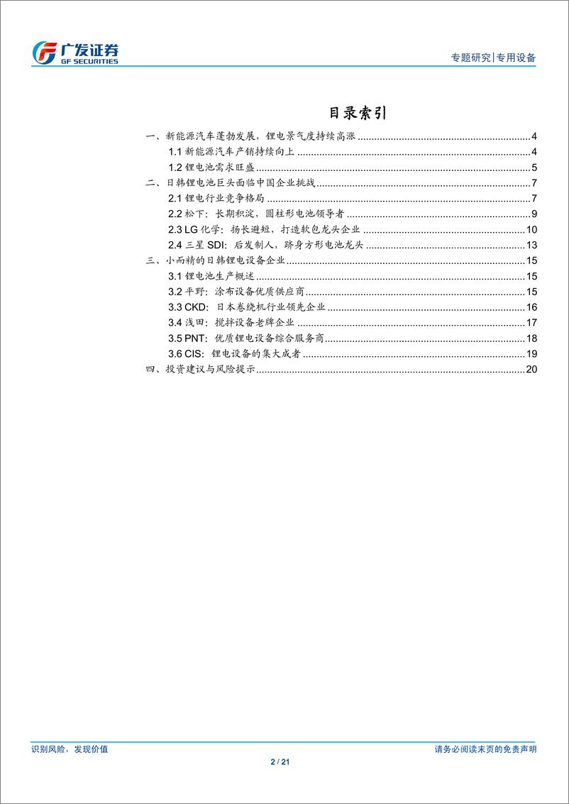 《盘点海外动力电池三巨头，细数日韩锂电设备供应商》 - 第2页预览图