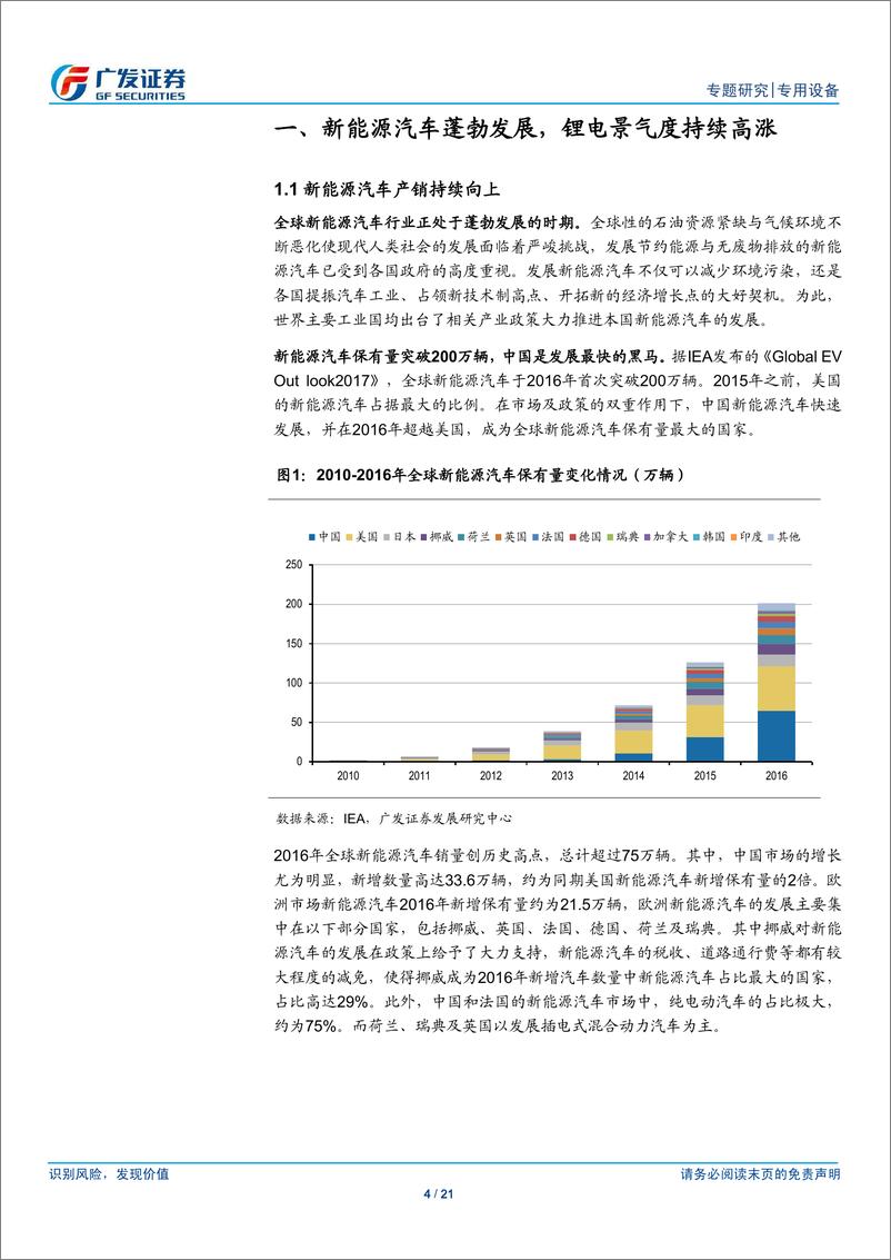 《盘点海外动力电池三巨头，细数日韩锂电设备供应商》 - 第4页预览图