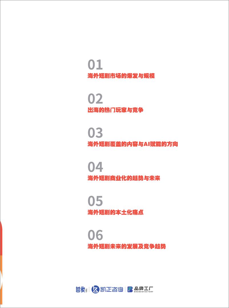 《2023年短剧出海白皮书》 - 第2页预览图