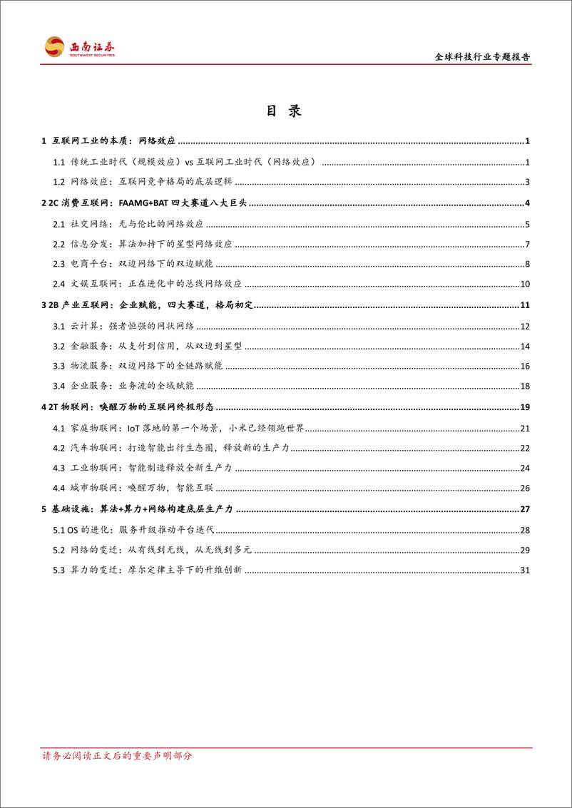 《全球科技行业专题报告：2C+2B+2T复盘20年+展望20年-20181228-西南证券-38页》 - 第2页预览图