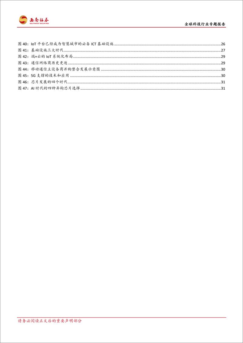 《全球科技行业专题报告：2C+2B+2T复盘20年+展望20年-20181228-西南证券-38页》 - 第5页预览图