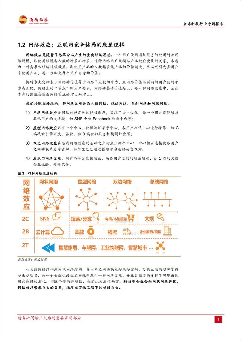 《全球科技行业专题报告：2C+2B+2T复盘20年+展望20年-20181228-西南证券-38页》 - 第8页预览图