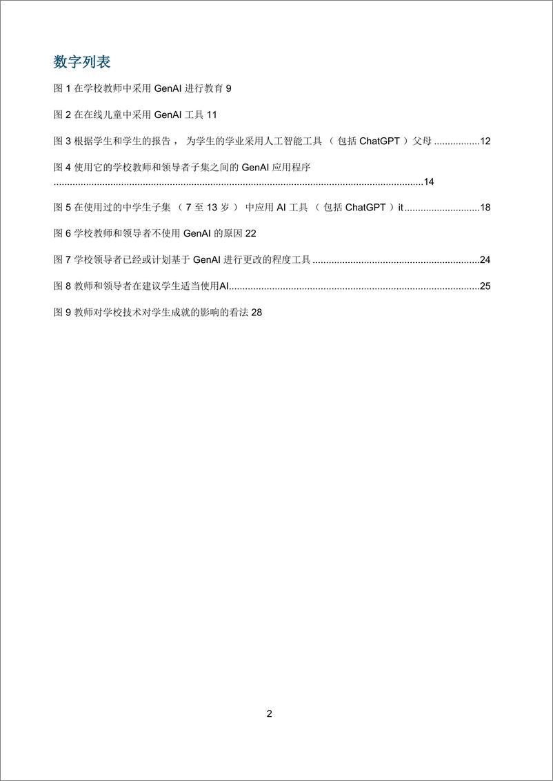 《教育署：2024教育中的生成性AI报告》 - 第3页预览图