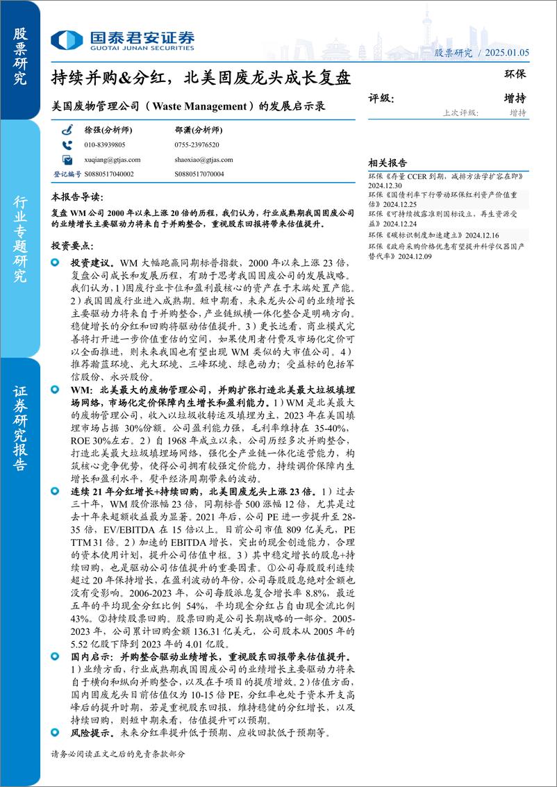 《环保行业美国废物管理公司(Waste＋Management)的发展启示录：持续并购%26分红，北美固废龙头成长复盘-250105-国泰君安-14页》 - 第1页预览图