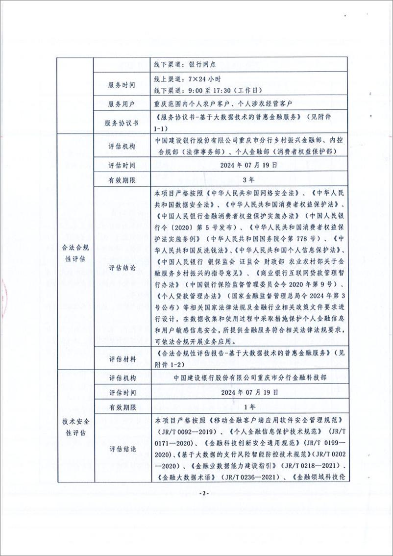 《金融科技创新应用声明书_基于大数据技术的普惠金融服务》 - 第2页预览图