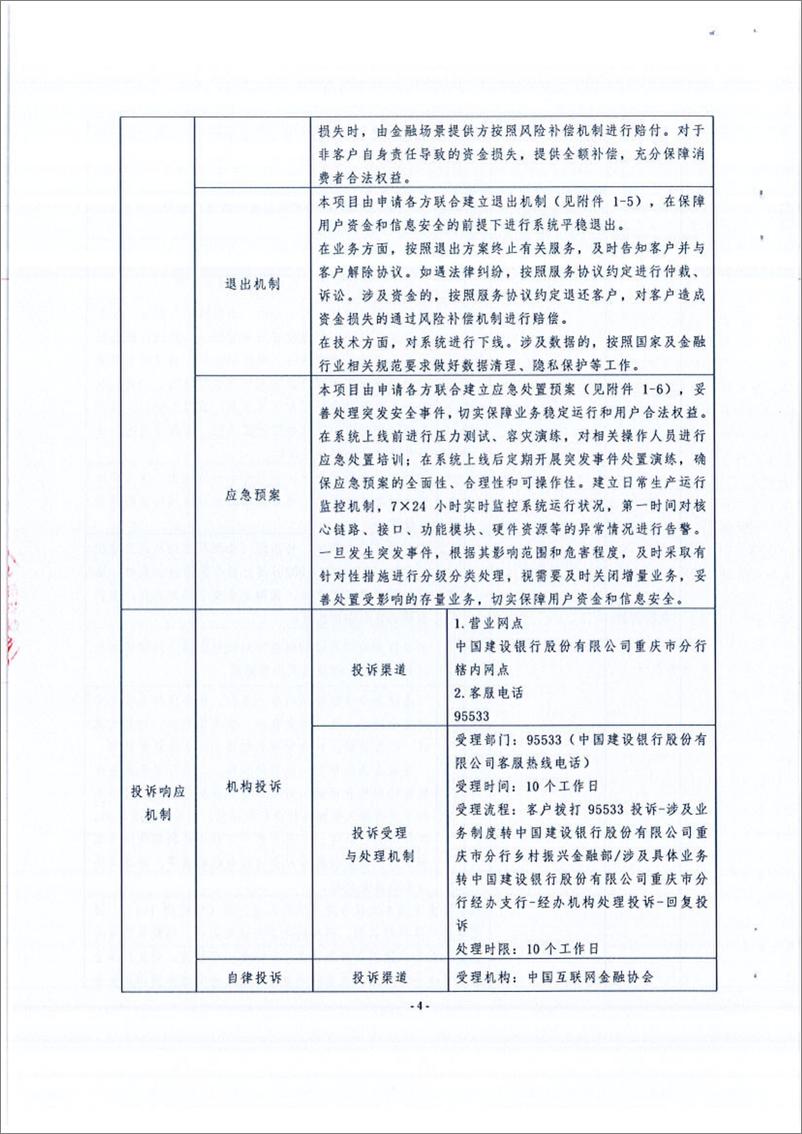 《金融科技创新应用声明书_基于大数据技术的普惠金融服务》 - 第4页预览图