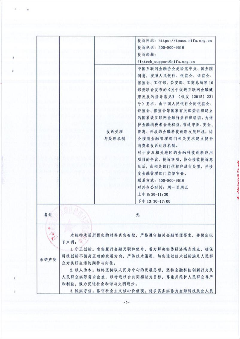 《金融科技创新应用声明书_基于大数据技术的普惠金融服务》 - 第5页预览图