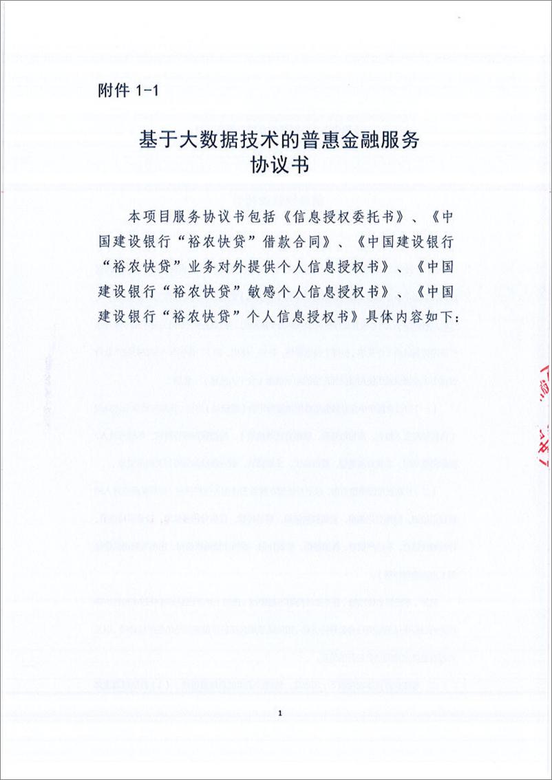 《金融科技创新应用声明书_基于大数据技术的普惠金融服务》 - 第7页预览图