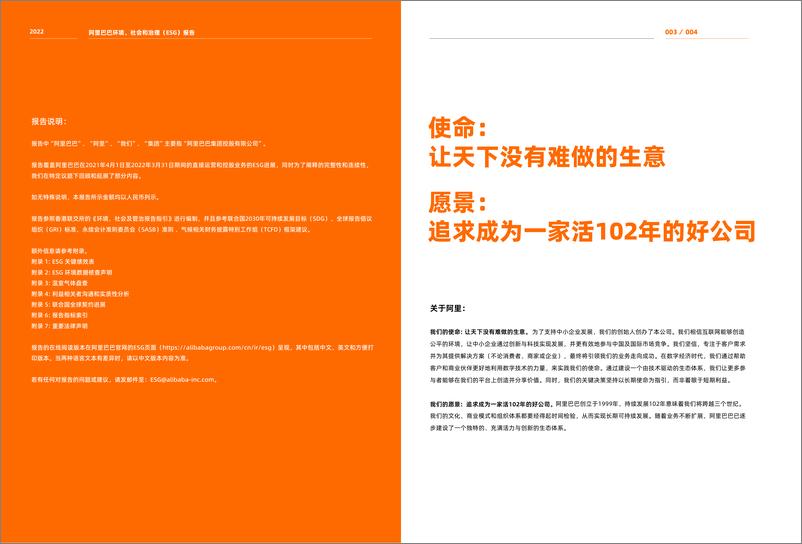 《2022+阿里巴巴环境、社会和治理（ESG）报告-110页》 - 第4页预览图