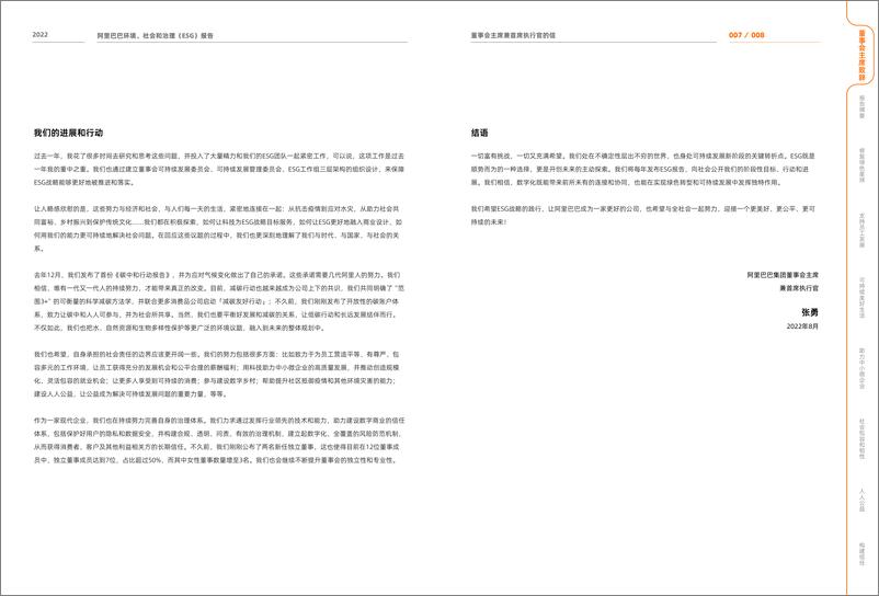 《2022+阿里巴巴环境、社会和治理（ESG）报告-110页》 - 第6页预览图