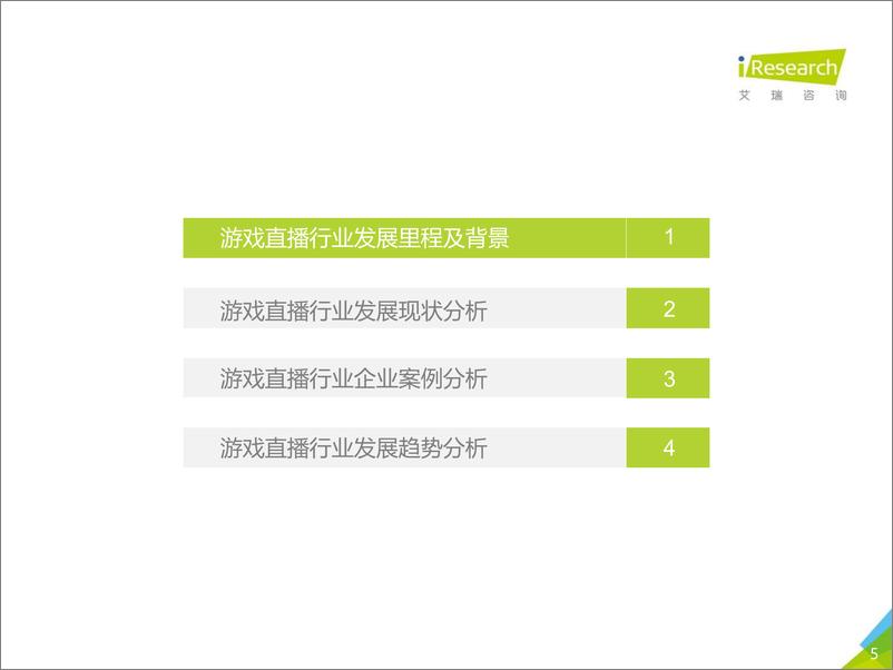 《2019年中国游戏直播行业研究报告》 - 第5页预览图