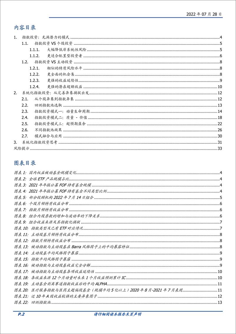 《量化专题报告：系统化指数投资，从完善异象捕捉出发-20220728-国盛证券-34页》 - 第3页预览图