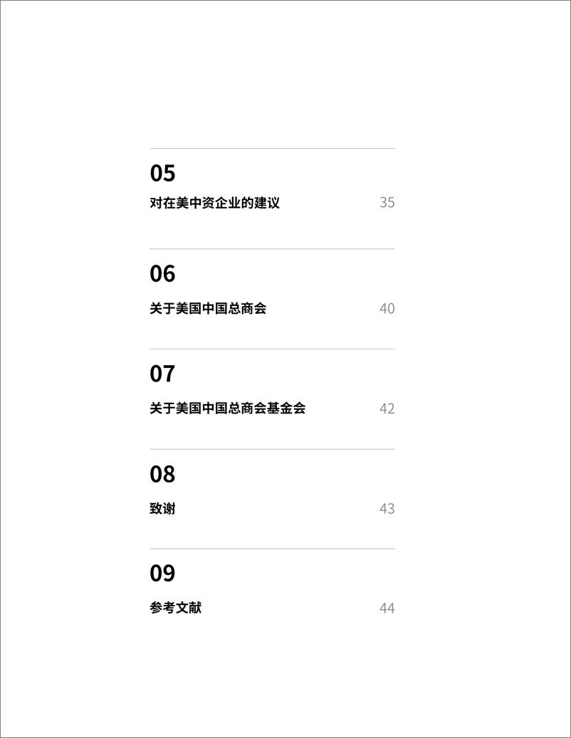 《2024在美中资企业年度商业调查报告》 - 第3页预览图