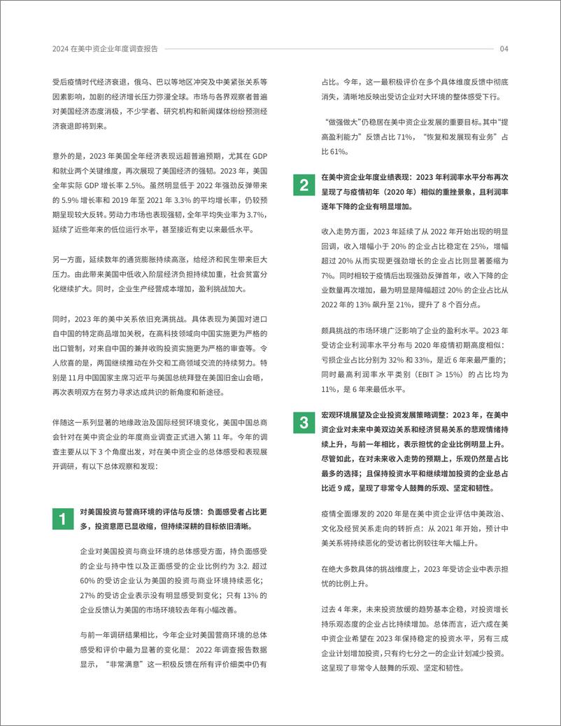 《2024在美中资企业年度商业调查报告》 - 第7页预览图