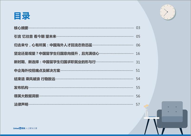 《2022中国留学生归国求职洞察报告-领英》 - 第3页预览图