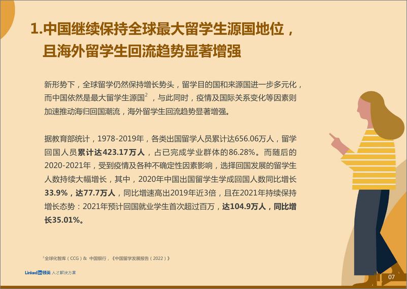 《2022中国留学生归国求职洞察报告-领英》 - 第8页预览图