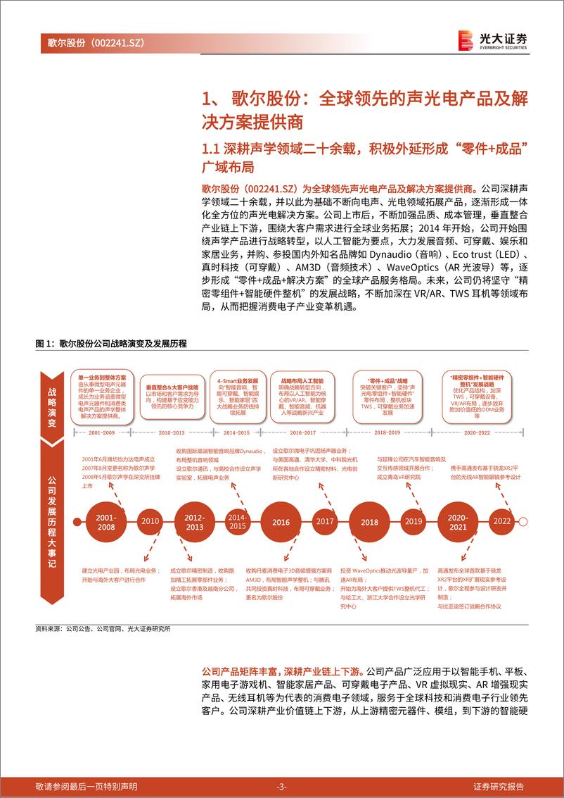 《歌尔股份(002241)跟踪报告之九：声光电龙头拐点已现，XR业务空间广阔-240703-光大证券-10页》 - 第3页预览图