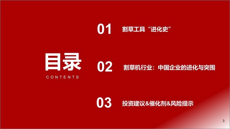 《割草机行业专题：锂电加速、智能在即、品牌扬帆-20220531-浙商证券-31页》 - 第4页预览图