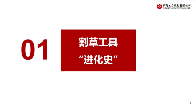 《割草机行业专题：锂电加速、智能在即、品牌扬帆-20220531-浙商证券-31页》 - 第5页预览图